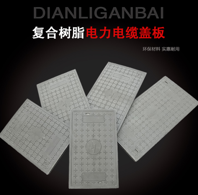 港口树脂复合电力盖板展示